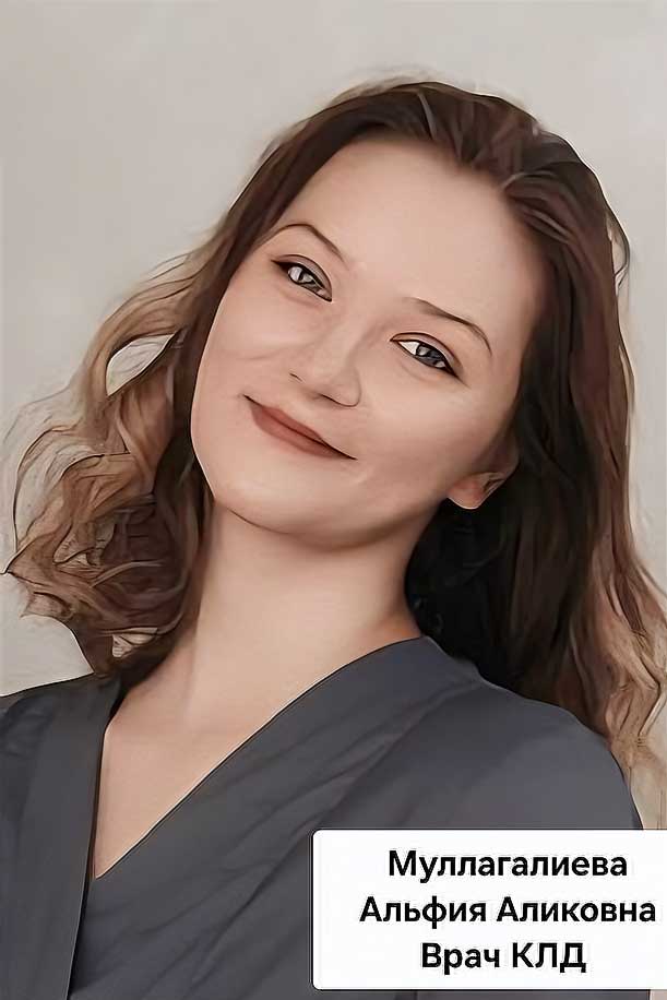 Муллагалиева Альфия Аликовна