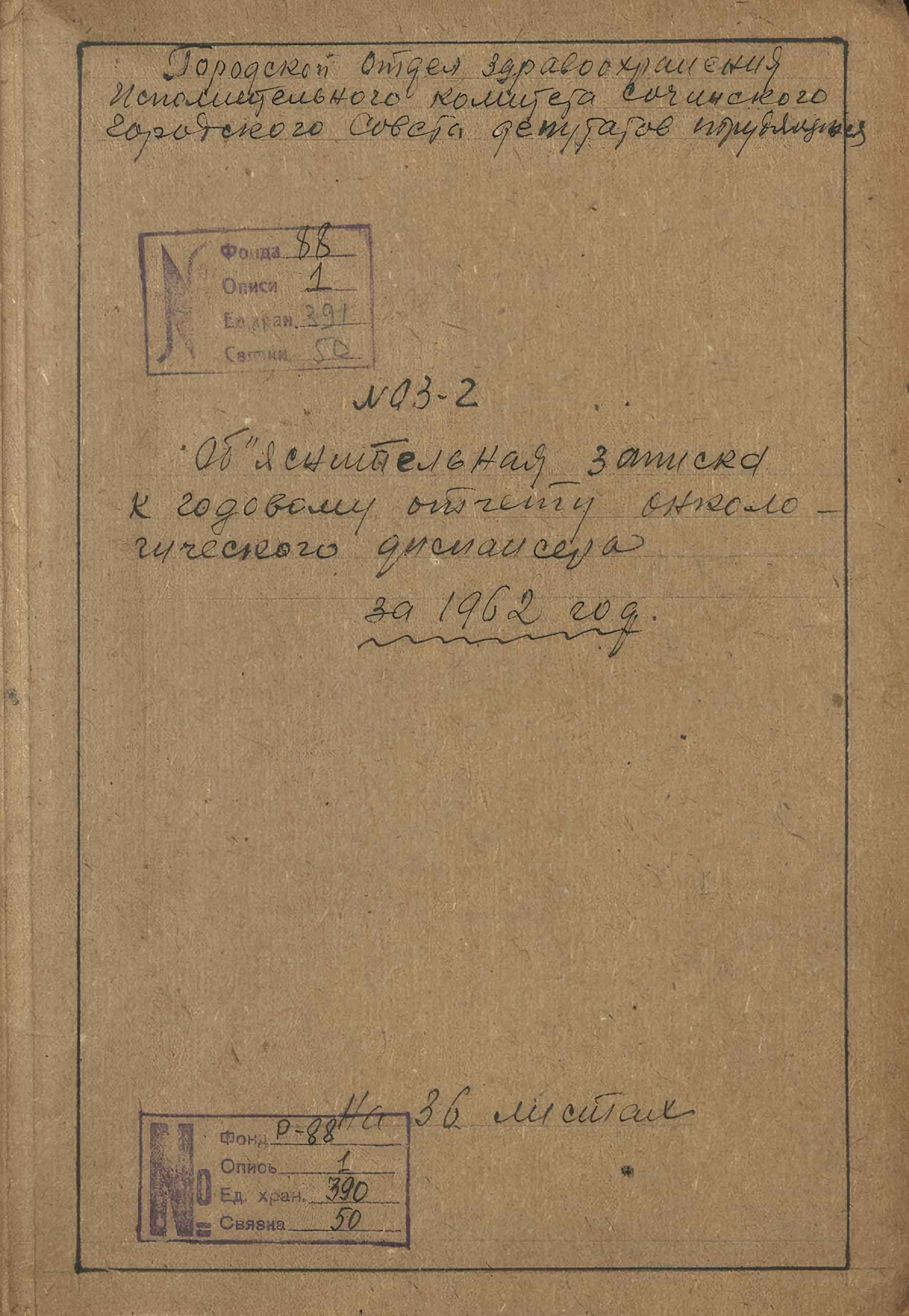 Отчёт из архива