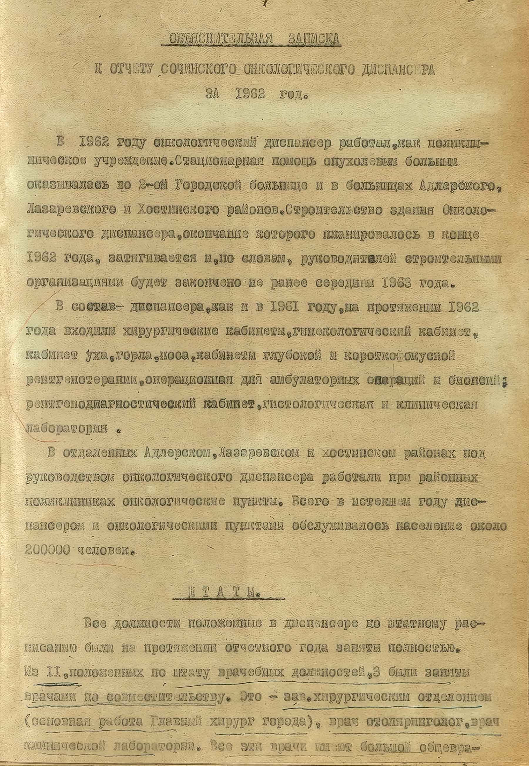 Отчёт из архива