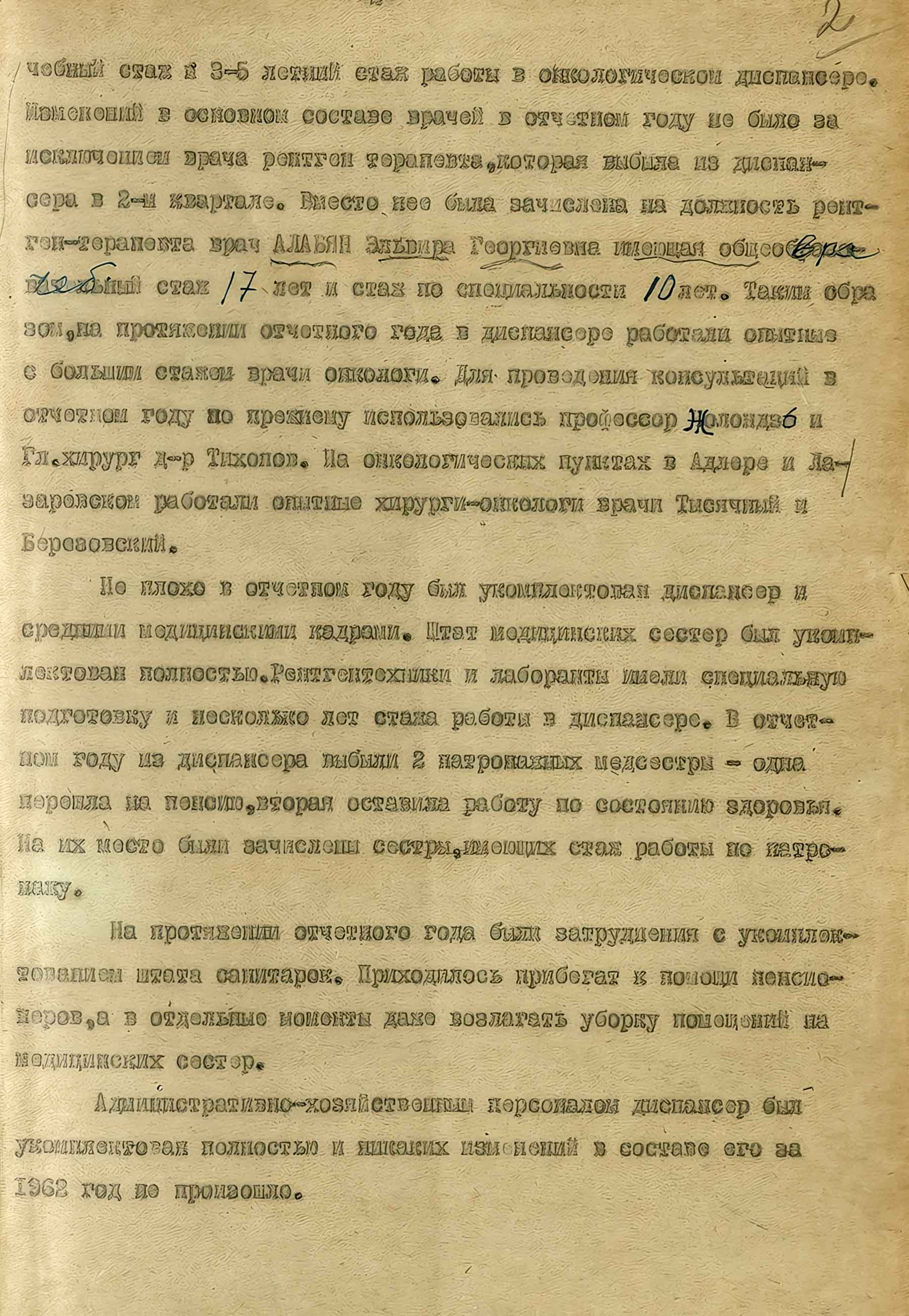 Отчёт из архива